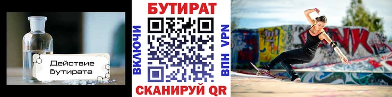 Бутират GHB  Купить  Радужный 